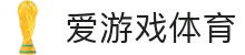 爱游戏体育官网-爱游戏官方APP下载平台